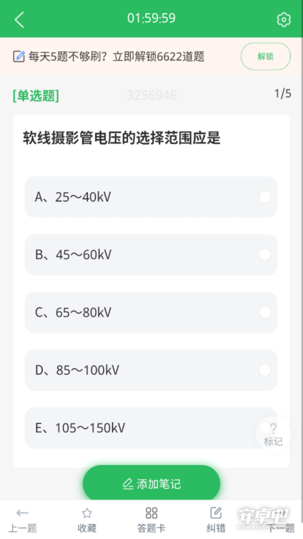 放射技士考试 v5.1.2