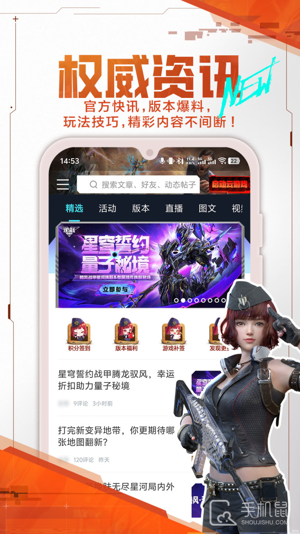 逆战助手 v3.14.0