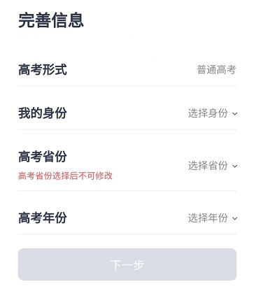 推测志愿