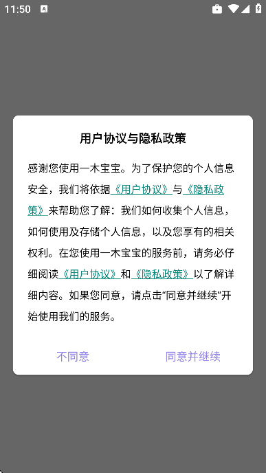 一木宝宝app官方版