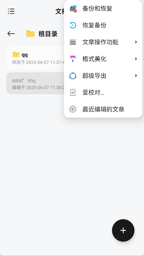 椒盐笔记app官方版下载截图