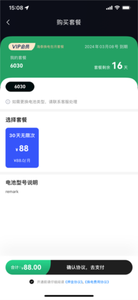 深圳海泰换电最新版 v1.5.6