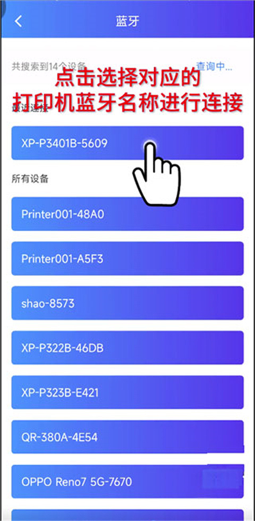 蓝牙配对教程配图5