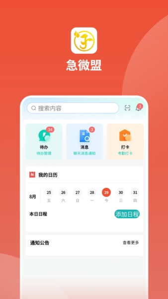 急微盟 v2.2.1
