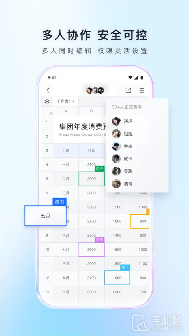 腾讯文档 v3.9.14