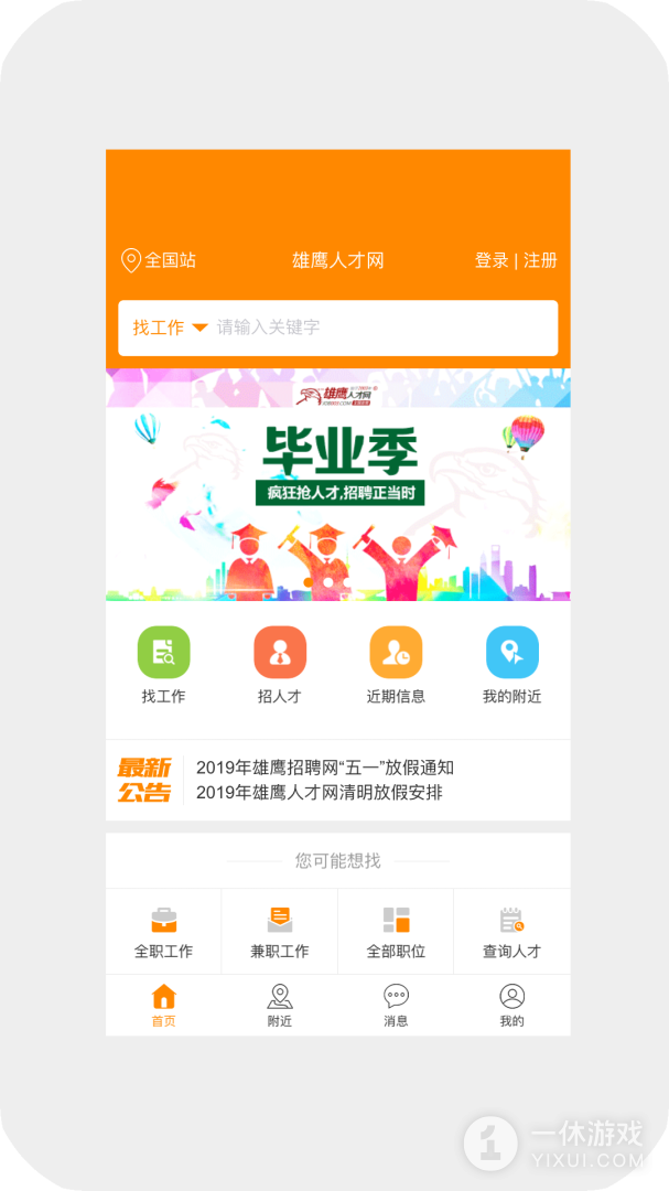 求职招聘宝截图1