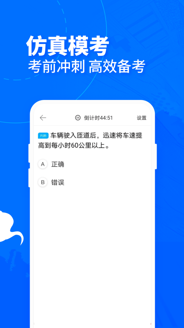 驾考宝典客货车 v1.2.1