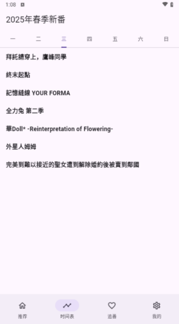 oneAnime免费追番软件截图3