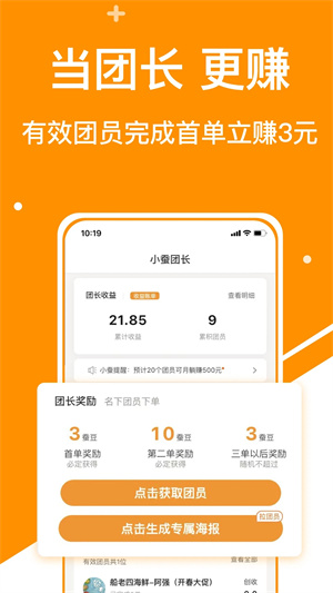 小蚕霸王餐app 第2张图片
