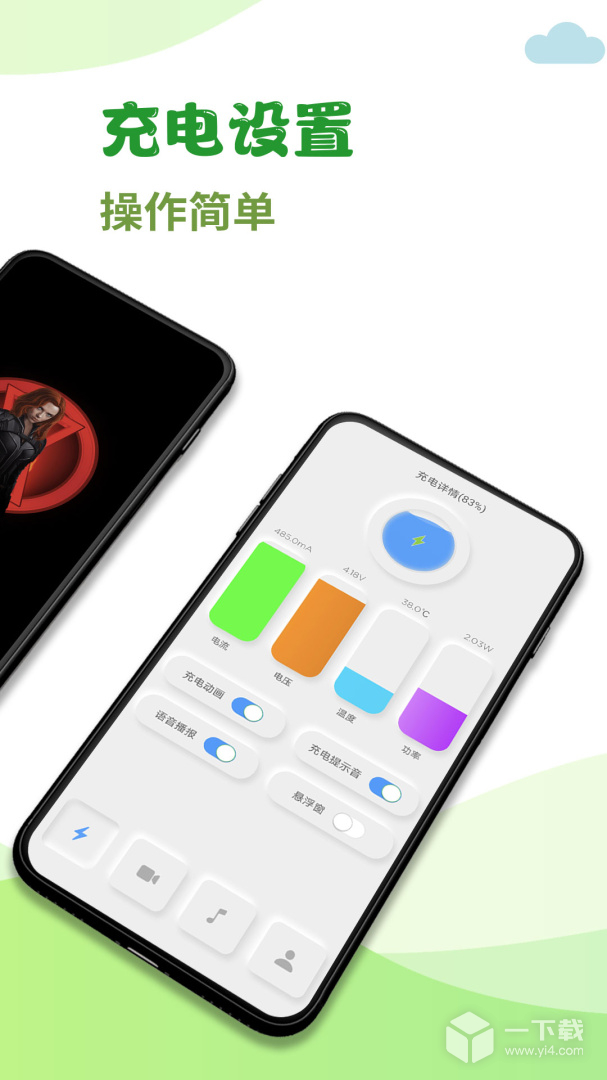 充电秀 v2.0.1最新版下载