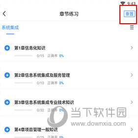 快题库怎么清除做题记录