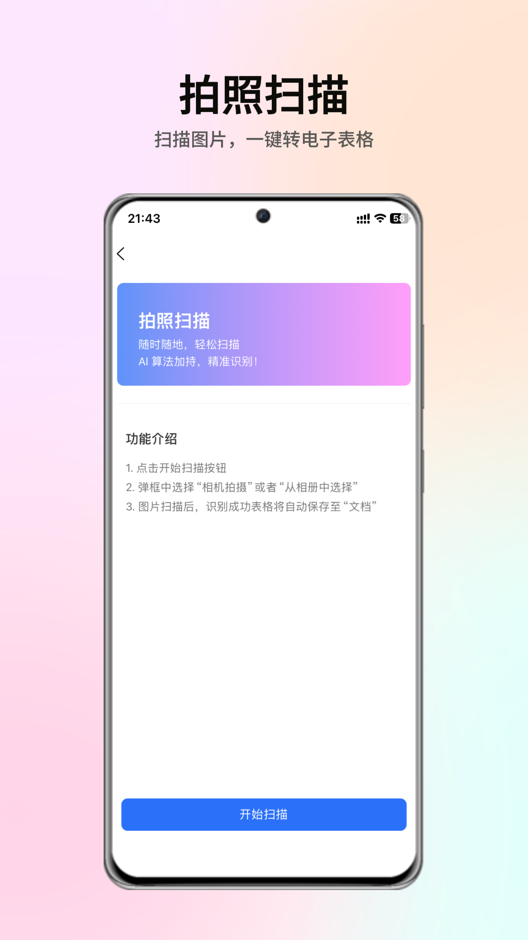 智效表格app 1.0.12