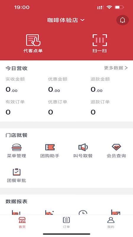 食亨智慧门店免费版APP