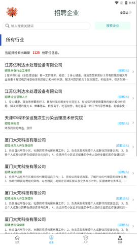离退休人才网