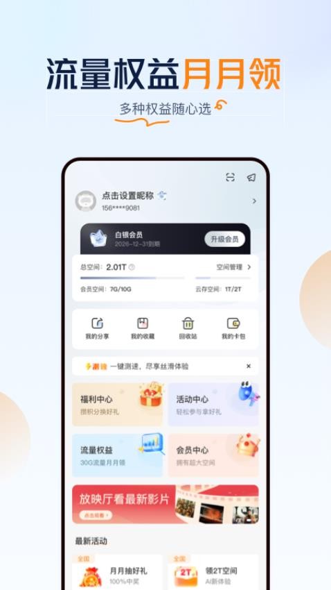 沃云盘手机版(联通云盘)