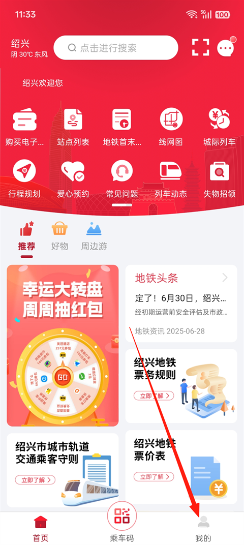 绍兴地铁官方版