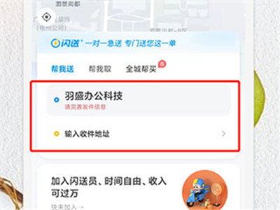 同城闪送