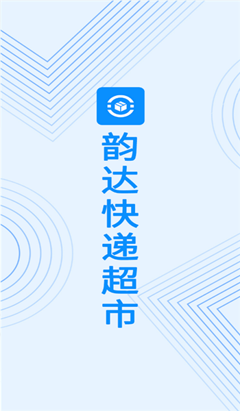 韵达超市app v4.18.4