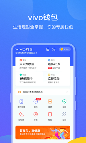 vivo钱包app v5.2.3.0