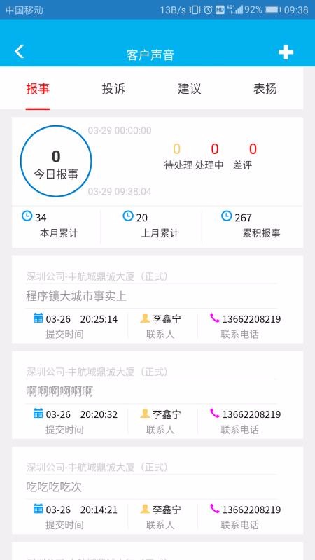 智慧物业平台