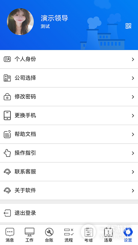 安全全过程管控截图1