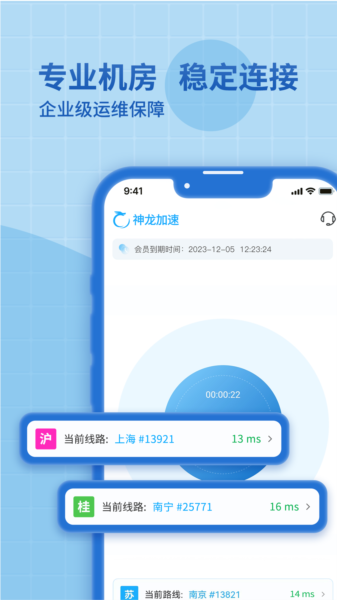 神龙加速免费版 v1.4.0