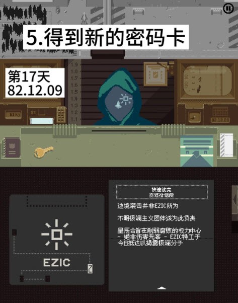 请出示证件中文版