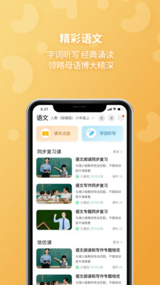 E英语宝 v8.2.7