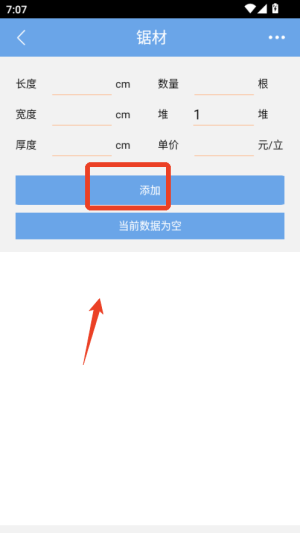 木材材积计算器