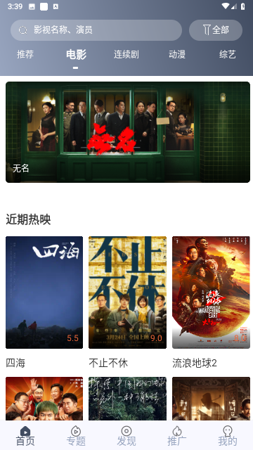 白狐影视传媒免费版截图