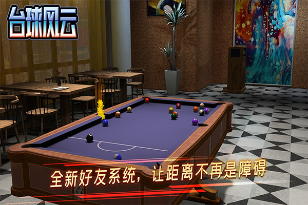 台球风云完整版