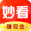 妙看领现金极速版v2.3