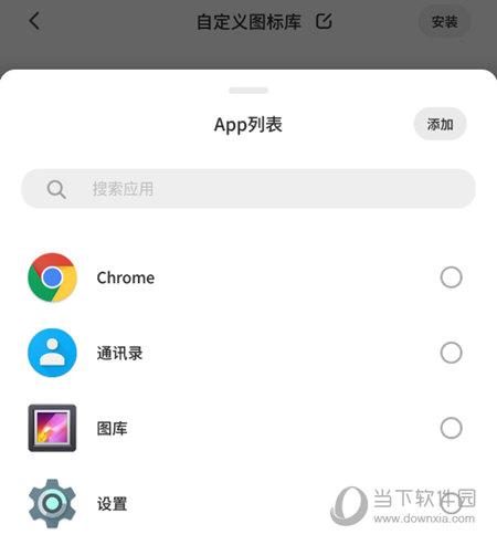 Colorful Widget自定义图标
