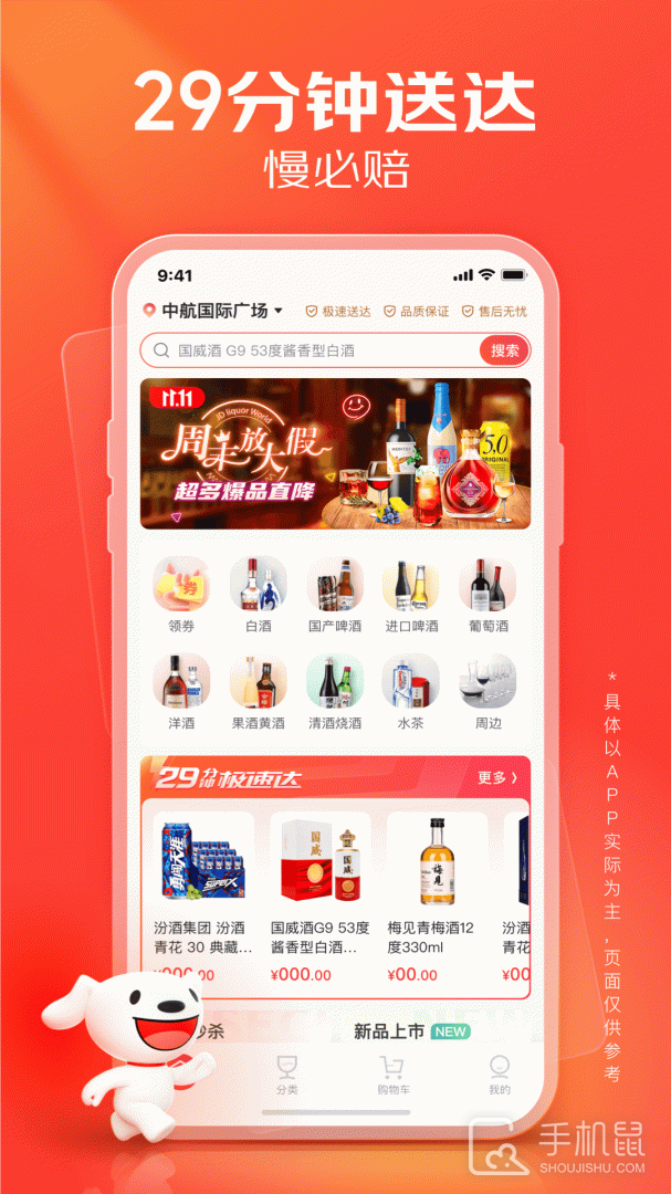 京东酒世界 v2.10.18