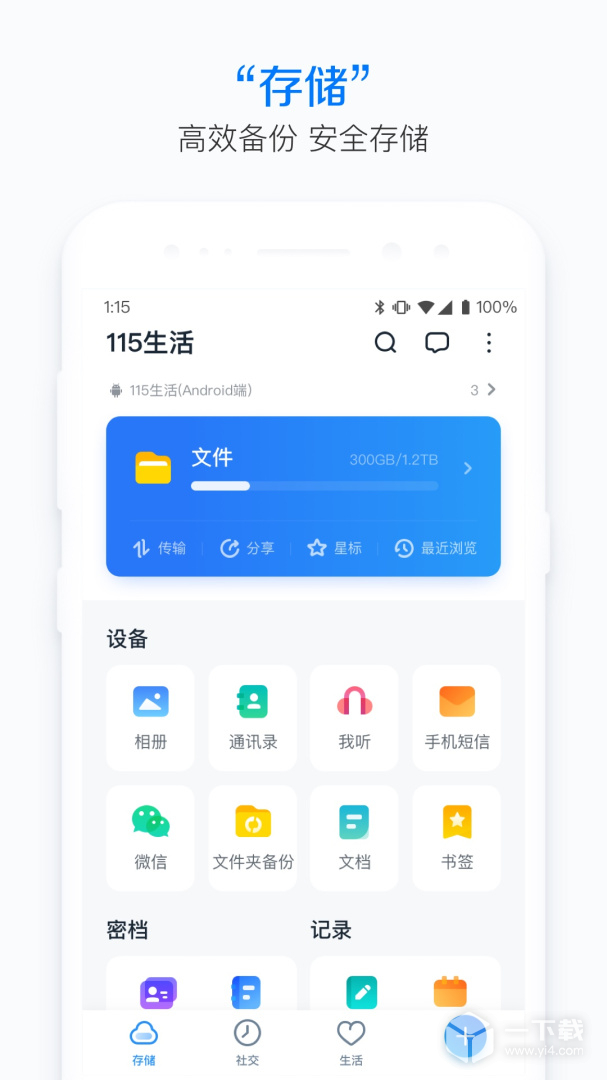 115生活 v35.15.0最新版下载