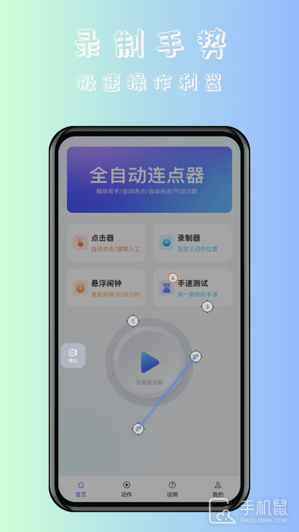 飓风自动连点点击器 v1.1.8