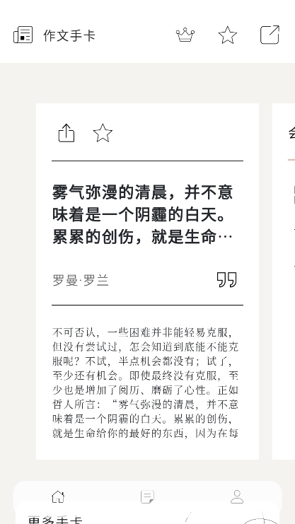作文手卡app截图1
