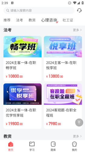 师法网校app软件介绍2