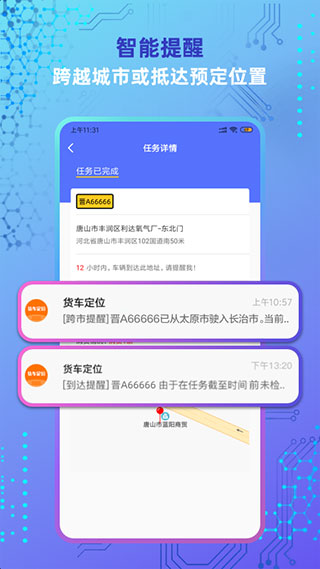货车定位app v2.5.45.250610
