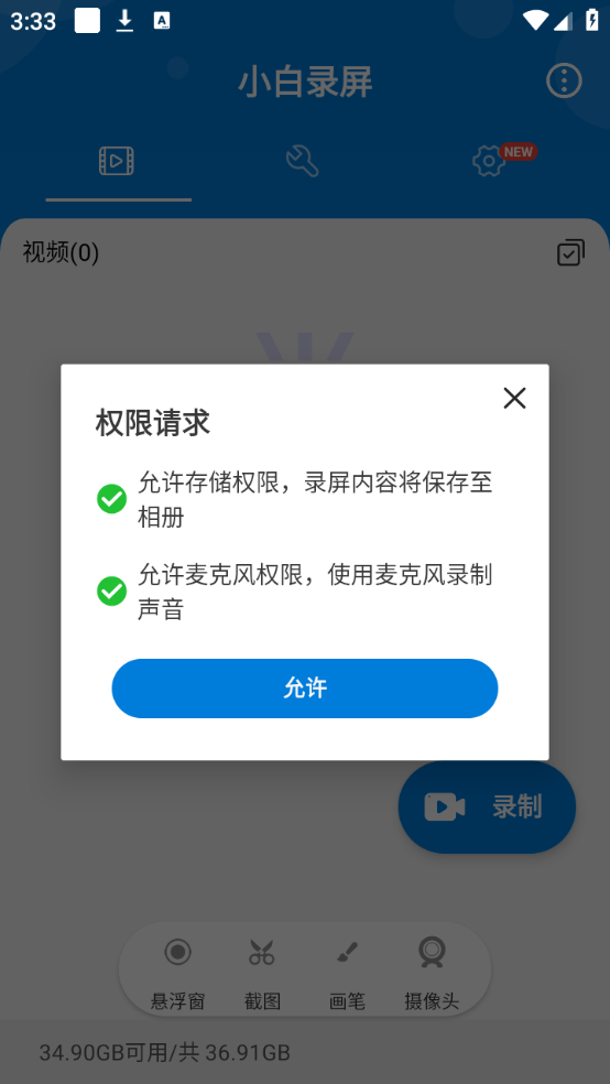 使用教程截图3