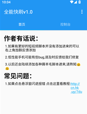 全能快刷app下载