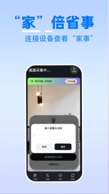 家庭实时监控助手手机版 v1.0.1
