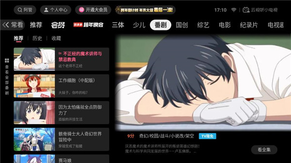 云视听小电视官方版下载截图