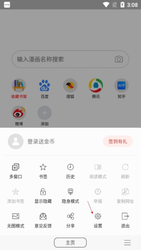 阅站漫画怎么设置阅站搜索2