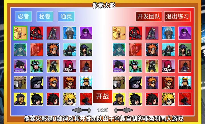 像素火影改版