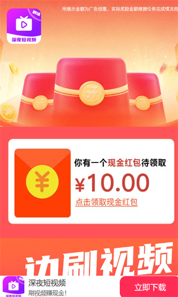 深夜短视频 v1.6.6.2安卓版下载