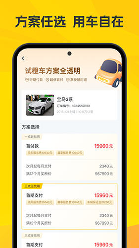真橙二手车