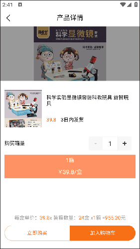 玩具巴巴批发网app操作指南5
