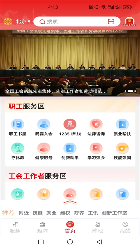 中华全国总工会职工之家app截图