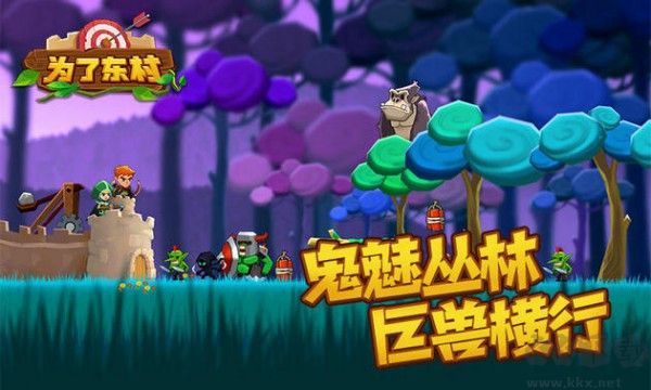 为了东村测试版 v1.0安卓版 